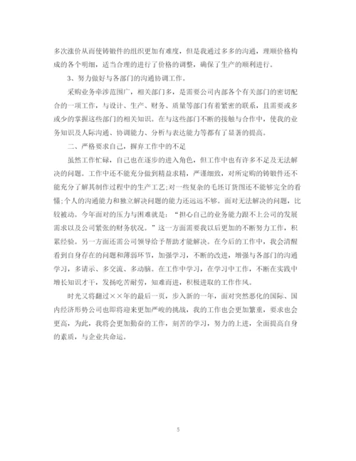 精编之采购人员个人年终总结范文2.docx
