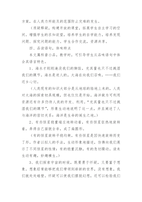 《宇宙的边疆》教案.docx