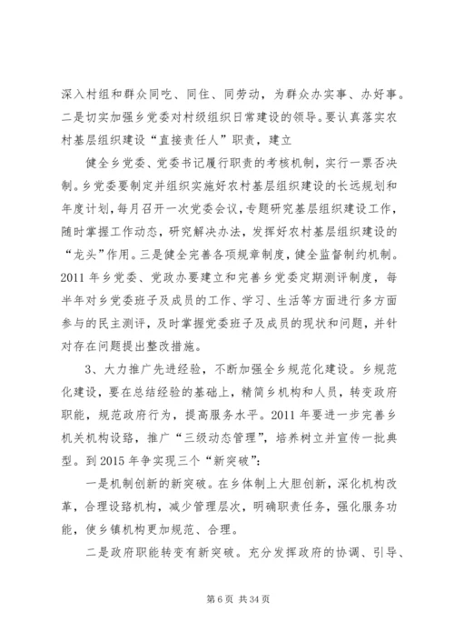 乡镇基层组织建设长远规划.docx