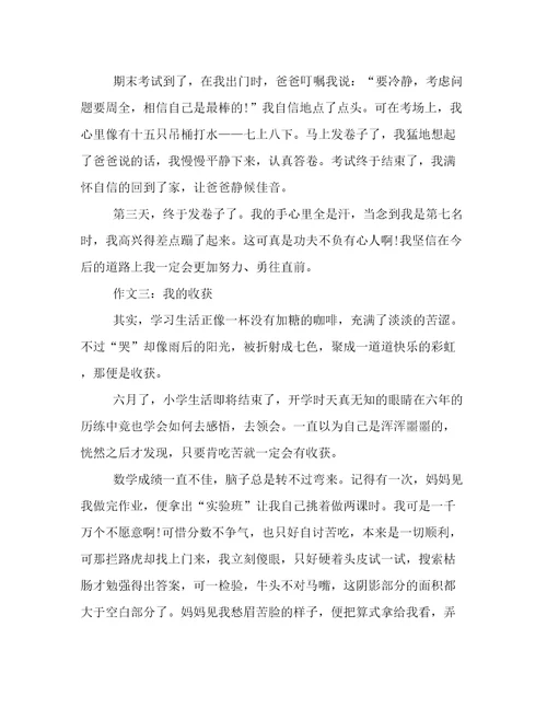 我的收获作文600字
