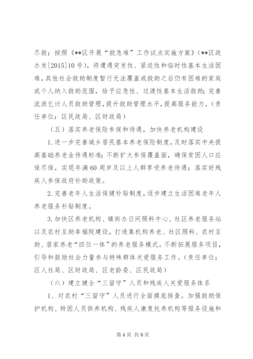 区兜底保障脱贫实施方案.docx