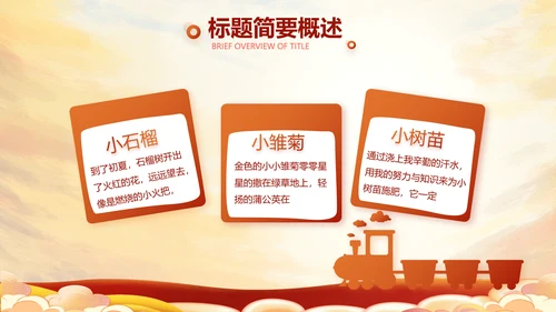 红领巾心向党少先队员童心向党PPT