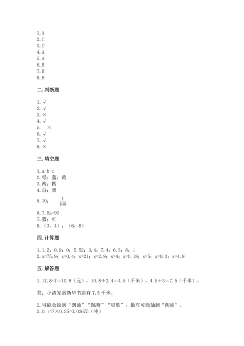 小学五年级上册数学期末测试卷附参考答案【a卷】.docx