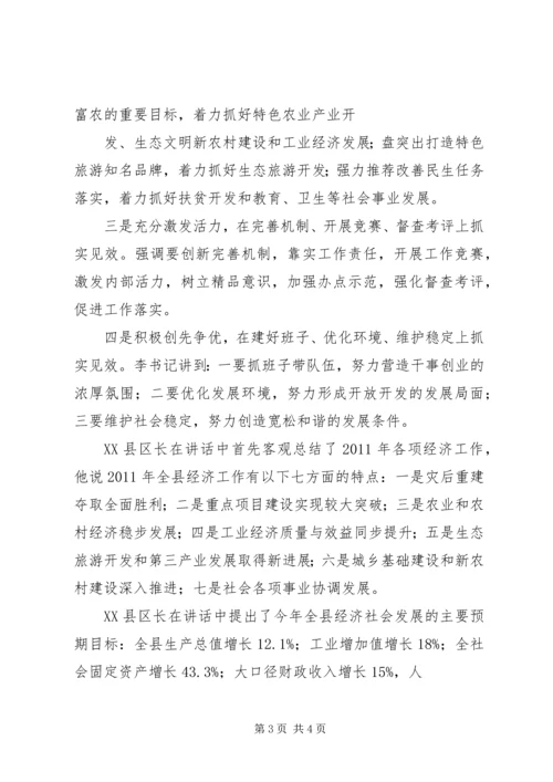 全县经济工作会议精神传达提纲 (2).docx