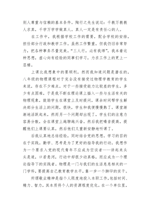 优秀教师党员思想汇报范文.docx