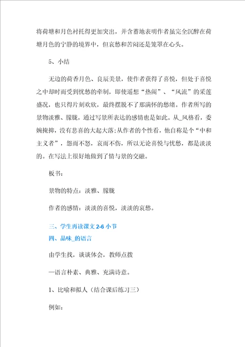 荷塘月色教案5篇