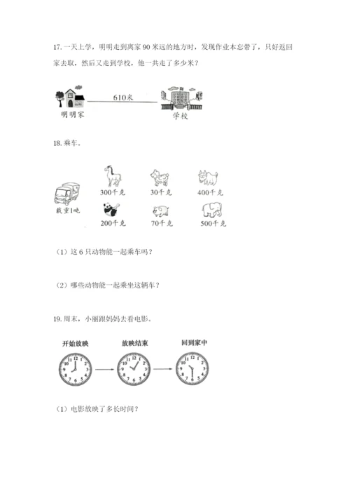 小学三年级数学应用题大全【名师系列】.docx