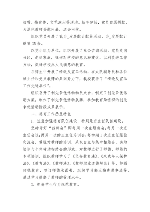 小学2023年工作总结汇报.docx