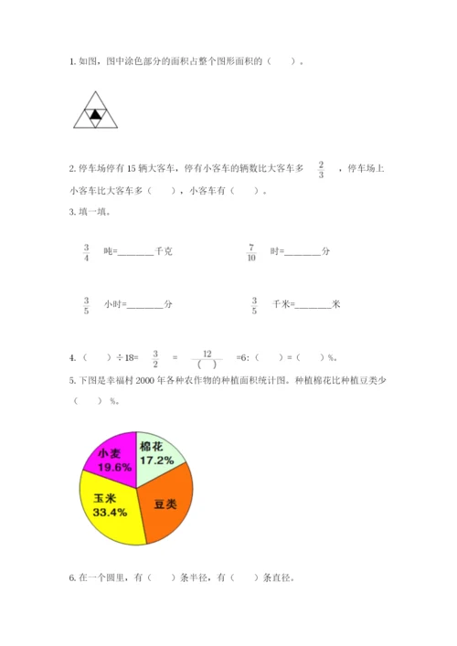 人教版数学六年级上册期末考试卷附精品答案.docx