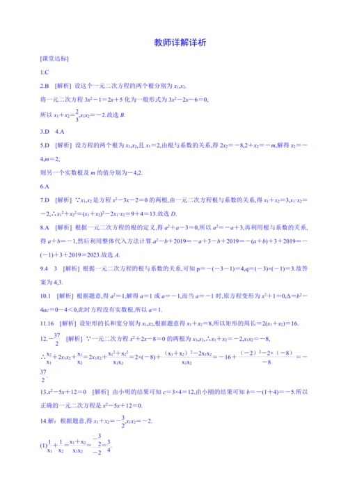 【人教九上数学同步作业】21章课时训练(六)[一元二次方程的根与系数的关系]附解答