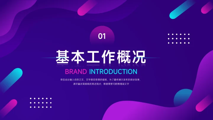 紫色2025主题潮流工作总结汇报PPT模板