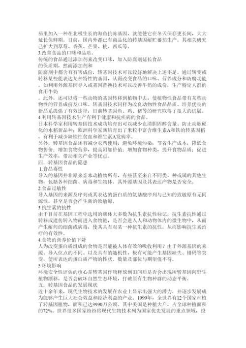 【精编】基础生命科学论文.docx