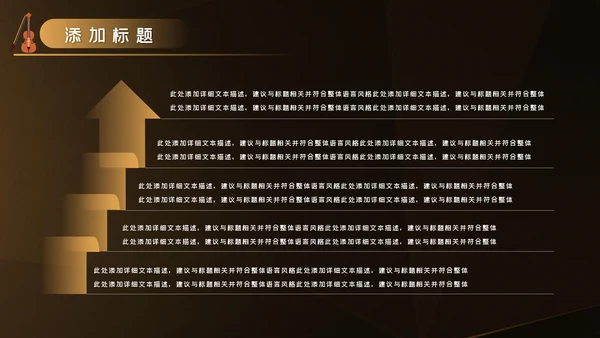 吉他教学演奏吉他培训音乐艺术培训ppt模板