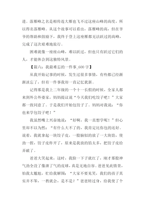 最难忘的一件事.docx