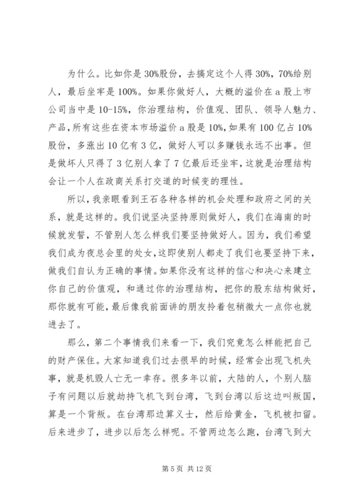 冬运会发言稿与冯仑演讲稿：理想丰满 (3).docx