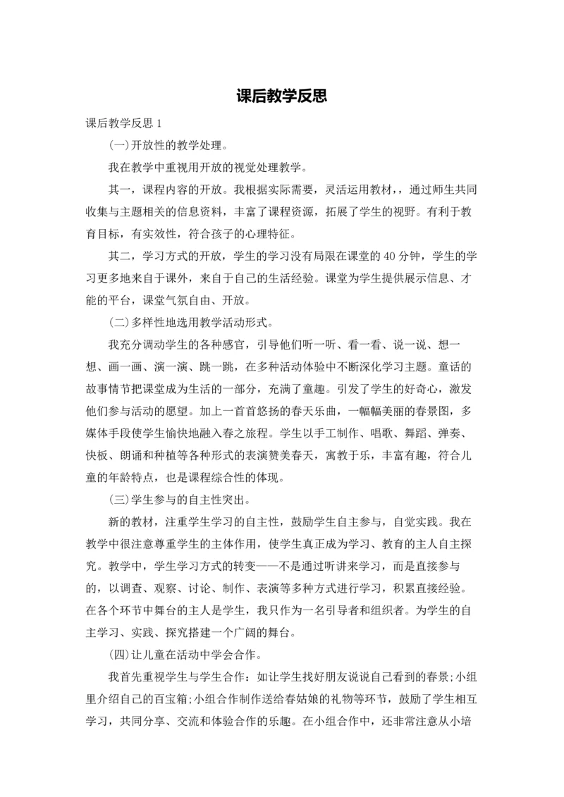 课后教学反思.docx