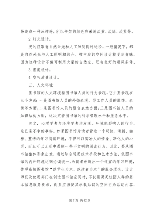 图书馆调研报告 (3).docx