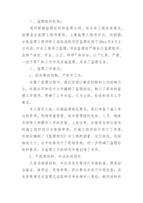 工程监理工作总结报告.docx