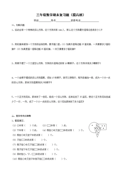 三年级数学小学三年级数学期末复习题