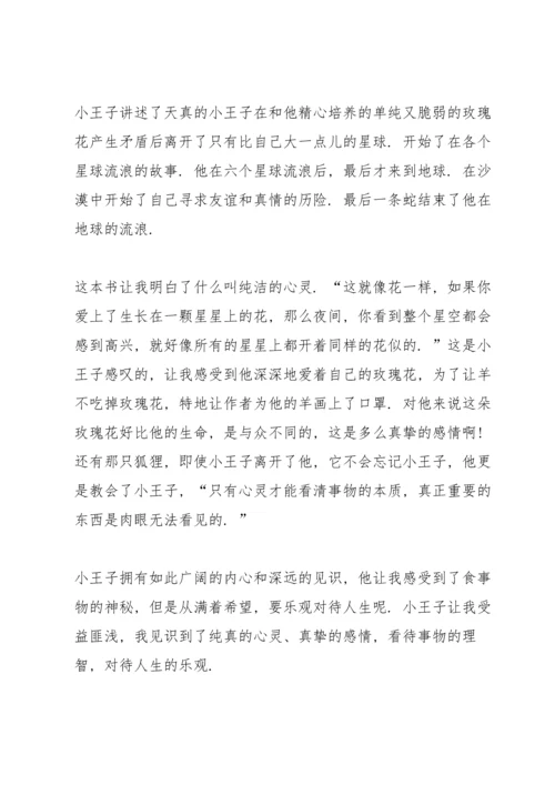 初中生读书心得感想范文5篇.docx