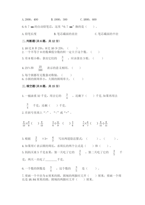 人教版六年级上册数学期末测试卷含答案（完整版）.docx