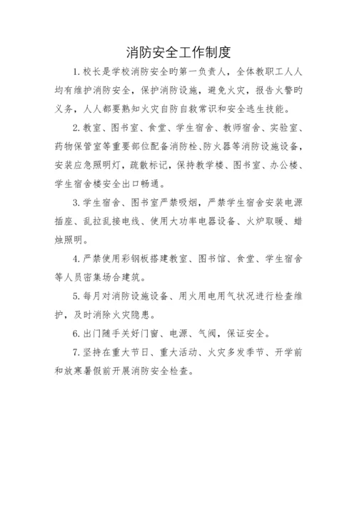 20个学校安全管理新版制度.docx