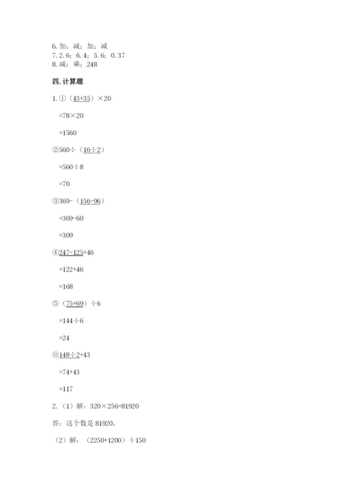 人教版数学四年级下册期中测试卷精品【易错题】.docx