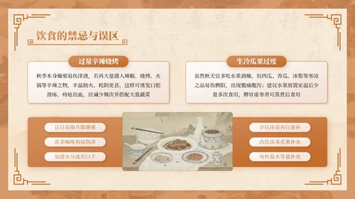 棕色中国风秋季养生讲座PPT模板