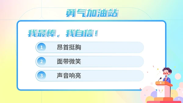 彩色蓝色弥散风少儿口才演讲主题班会儿童播音主持培训PPT