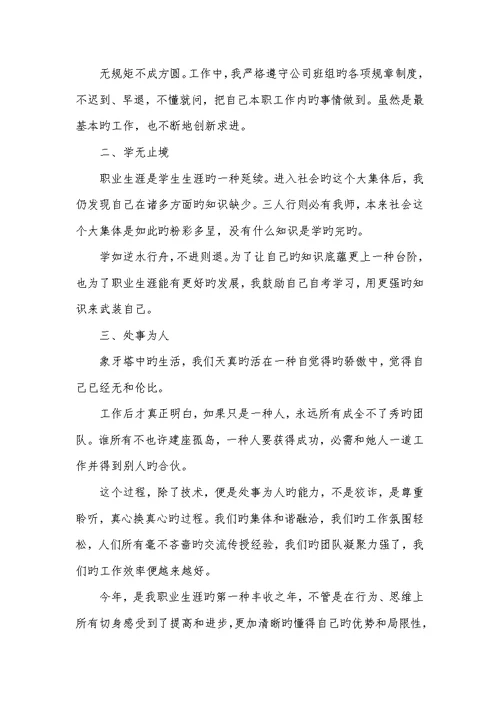 企业新职员个人工作总结2022