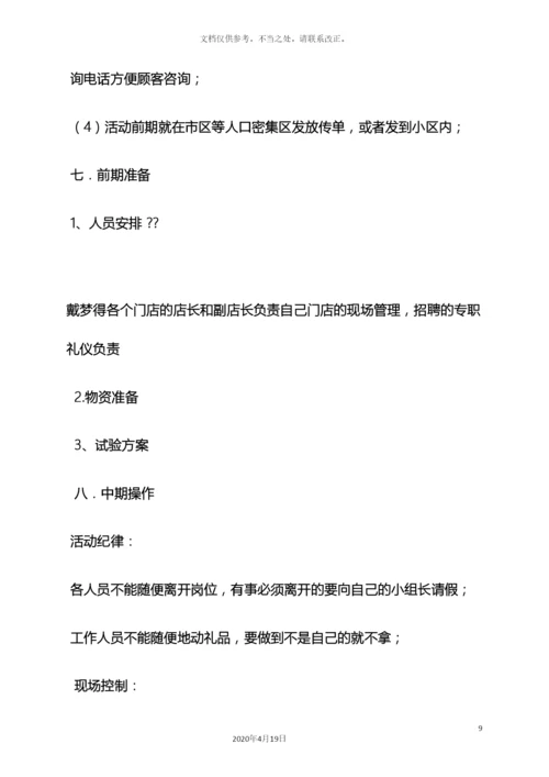 店铺五一促销方案.docx