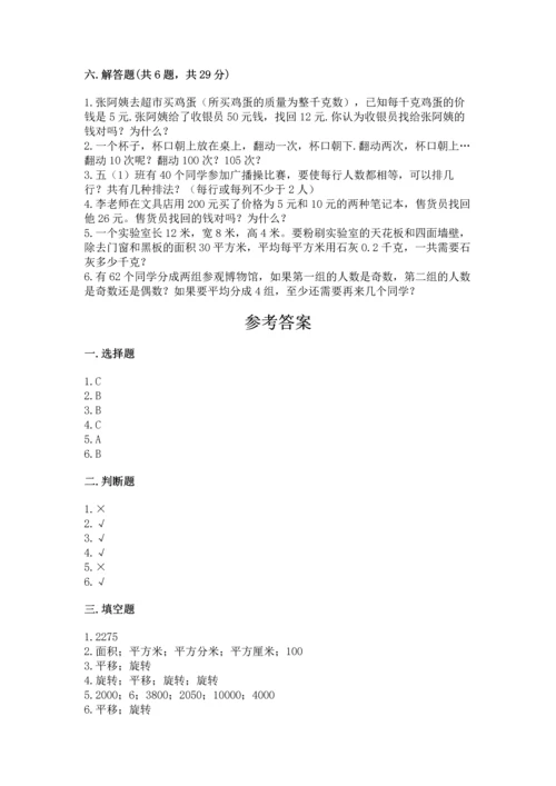 人教版数学五年级下册期末测试卷（考试直接用）.docx