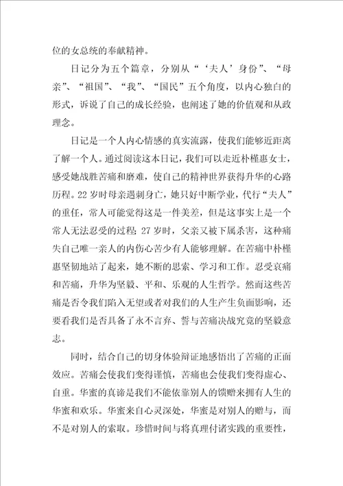 读书心得体会精选7篇