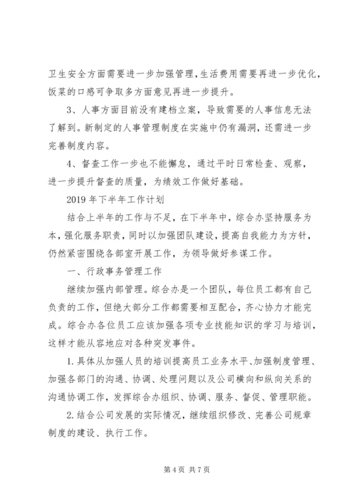 综合办公室XX年度上半年工作总结及下半年计划.docx