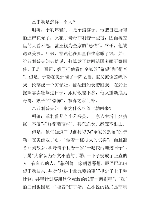 我的叔叔于勒教学设计范文