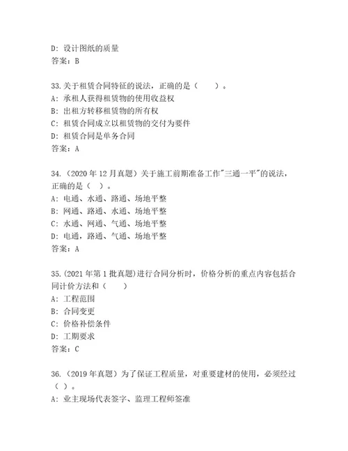 历年二级建造师考试完整版附答案研优卷