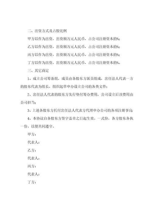 关于股东协议书集合8篇