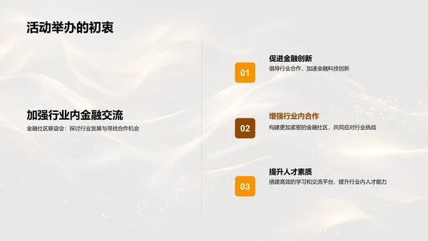 金融交流活动策划PPT模板