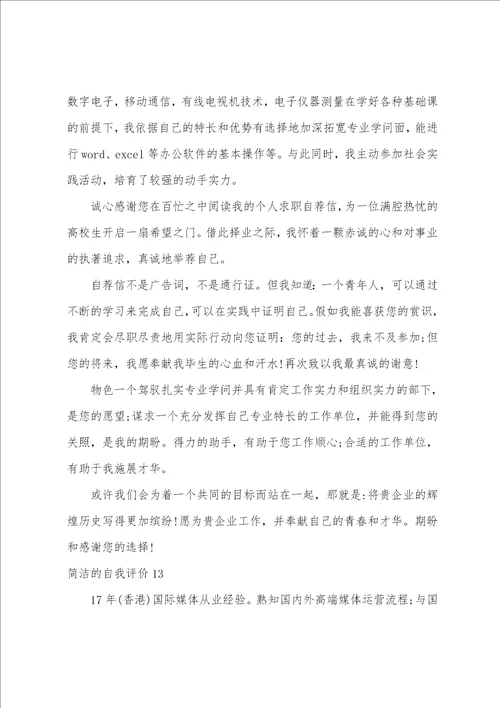 简洁的自我评价学期自我评价简短