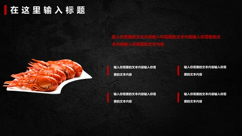 麻辣小龙虾餐饮招商通用PPT模板