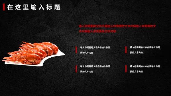 麻辣小龙虾餐饮招商通用PPT模板