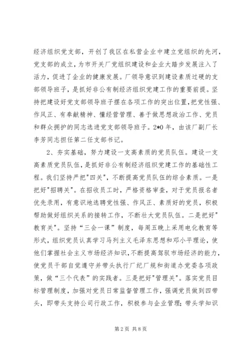 企业党建典型工作汇报材料.docx