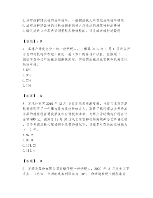 2023年税务师考试完整题库及完整答案（全优）