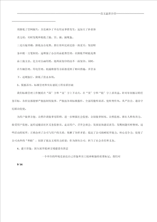 乡镇创先争优半年工作计划