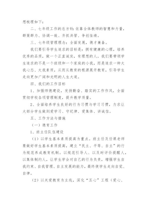 初一年级组工作计划_1.docx