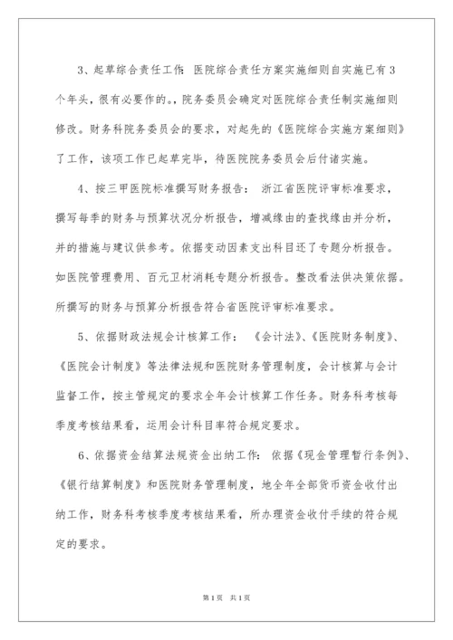 2022医院财务科工作计划_3.docx
