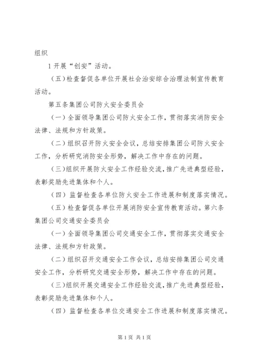 治安保卫工作责任制.docx