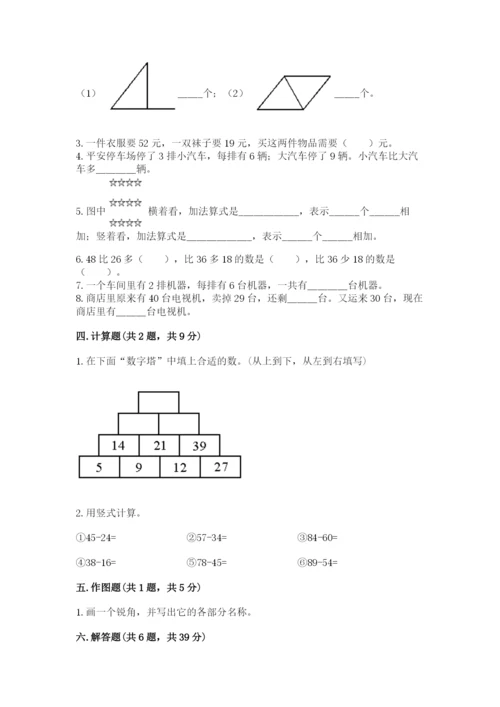 小学数学二年级上册期中测试卷及1套参考答案.docx