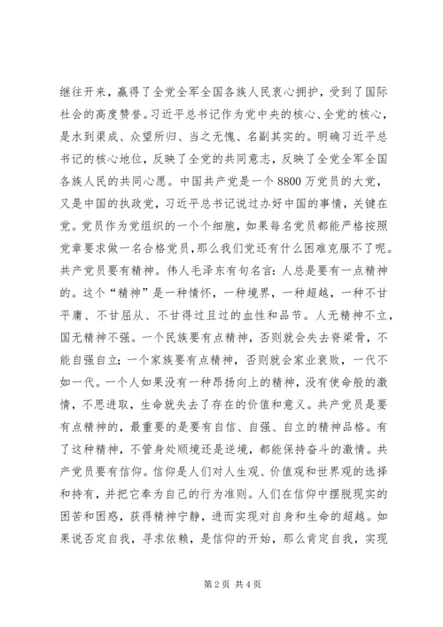 学习十八届六中全会精神征文：坚定理想信念做合格共产党员.docx