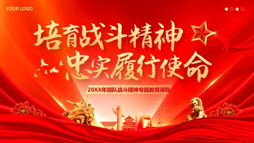 培育战斗精神PPT课件部队